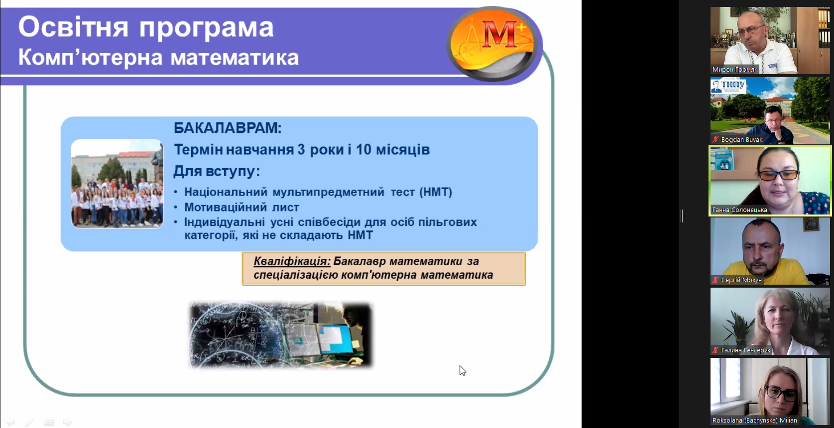 Завідувач кафедри інформатики та методики її навчання Генсерук Г. Р.